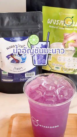 น้ำอัญชันมะนาว
