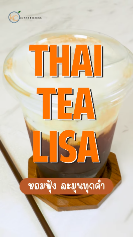 ชาไทยลิช่า Thai Tea Lisa