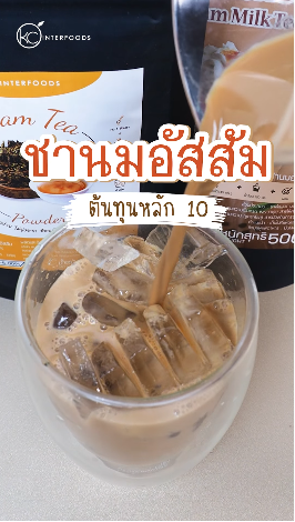 ชานมอัสสัมคาราเมลและชาอัสสัมเข้มข้น