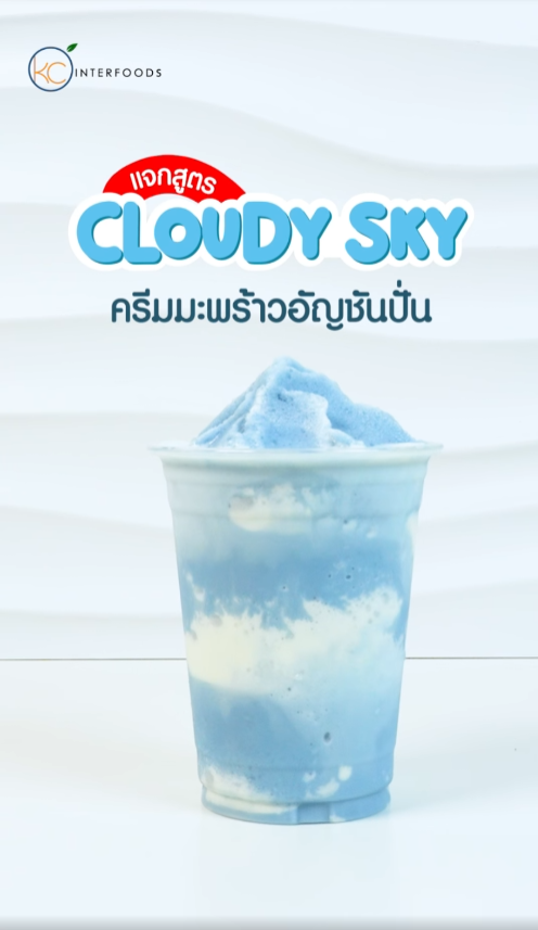 ปุยเมฆ Cloudy Sky