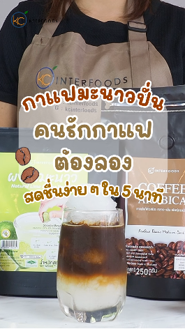 กาแฟอาราบิก้ามะนาวปั่น