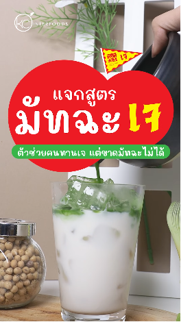 Matcha เจ