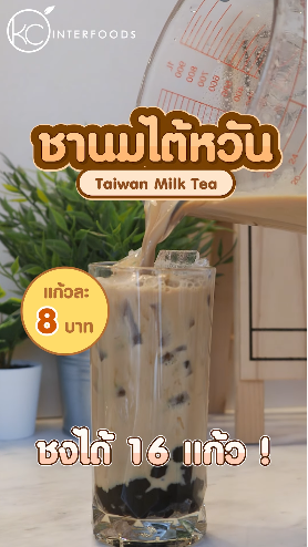 ชานมไต้หวัน