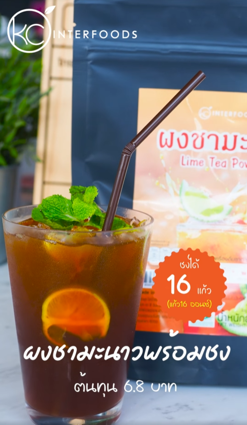 ชามะนาว