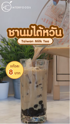 ชานมไต้หวัน ต้นตำรับ